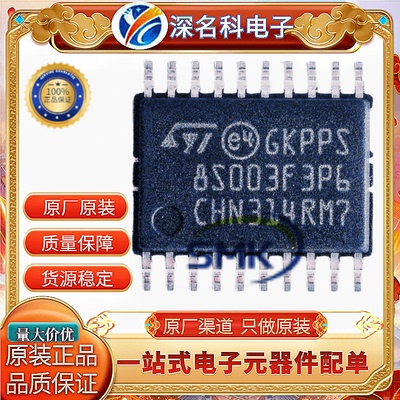 STSTM8S003F3P6TR微控制器