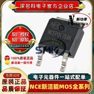 原装正品 NCEP0178AK TO-252-2 100V/78A N沟道MOS场效应管新洁能