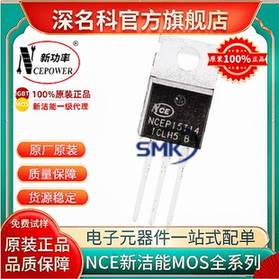 NCE新洁能 NCEP15T14 N沟道 150V 140A 场效应管 直插TO-220 MOS