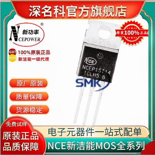 NCE新洁能NCEP15T14MOS管