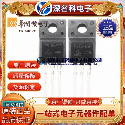 华润微CS10N65FA9R场效应管