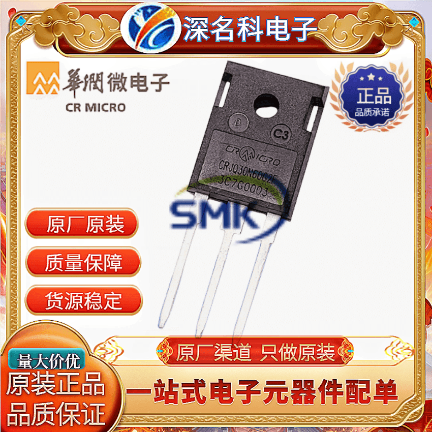 华润微华晶CRJQ30N60G2FMOS管