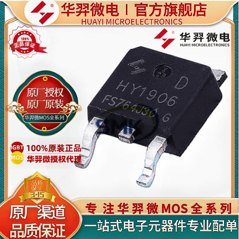 华羿微原装HY1906DMOS管