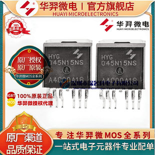 华羿微HYG045N15NS1B6 TO-263 150V 195A 4.4mΩ441W MOS场效应管
