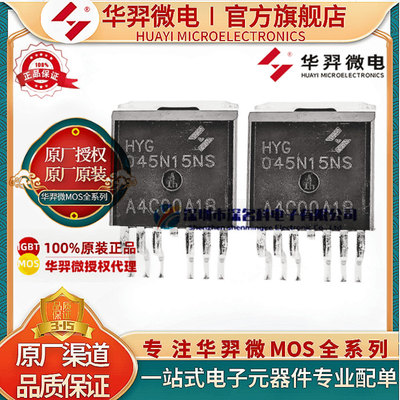 华羿微HYG045N15NS1B场效应管