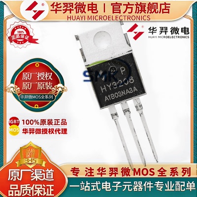 华羿微电HY3208NA3PMOS管