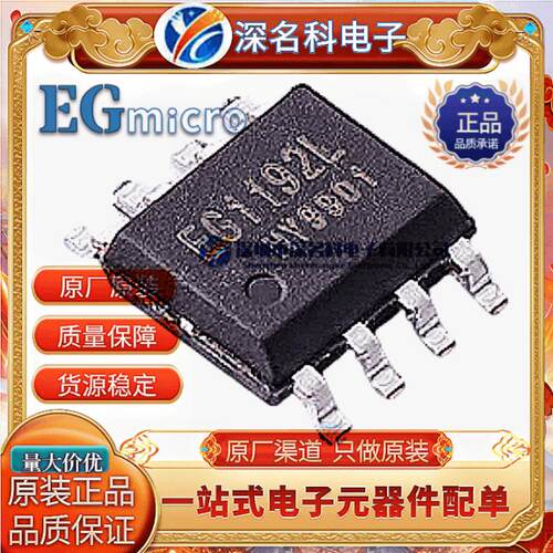 EG1192L场效应管ESOP-8-1252L