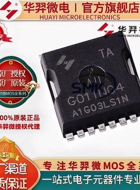 华羿微电 HYG011N04LS1TA 封装TOLL 40V 320A 300W 场效应管 原装