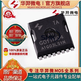 华羿微电 HYG011N04LS1TA 封装TOLL 40V 320A 300W 场效应管 原装