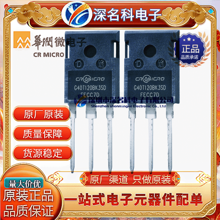 华润微CRG40T120BK3SDMOS管