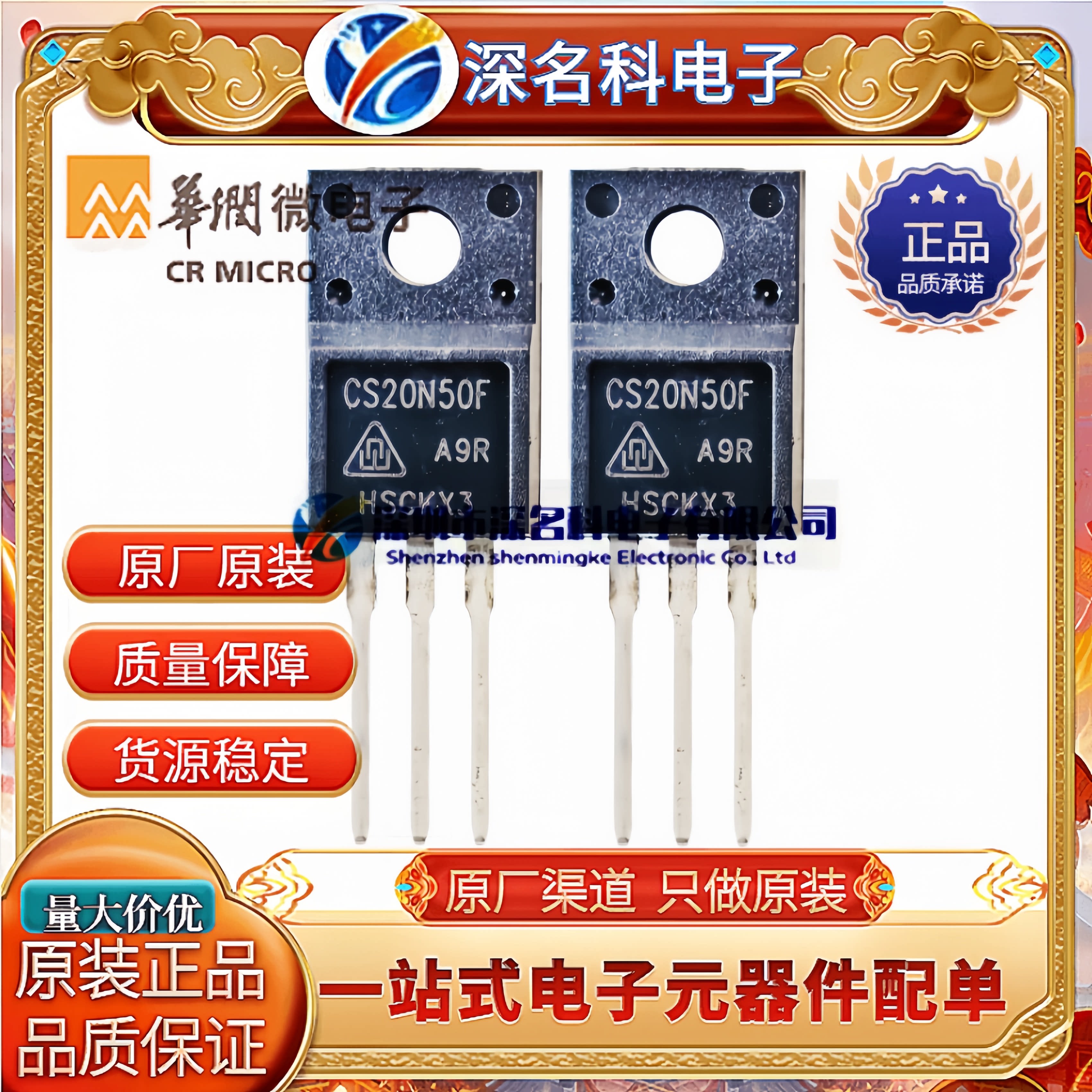 CRMICRO/华润微 CS20N50FA9R 500V 20A TO-220F N沟道场效应MOS管 - 实物图