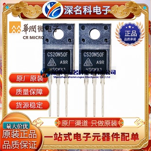 CRMICRO/华润微 CS20N50FA9R 500V 20A TO-220F N沟道场效应MOS管