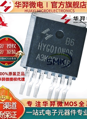 华羿微HYG010N06NS1B6 TO-263-6 60V 400A N沟道MOS管原装 保护板