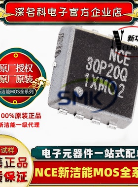 NCE30P20Q DFN3.3x3.3-8L -30V/-20A P沟道 MOS场效应管全新原装