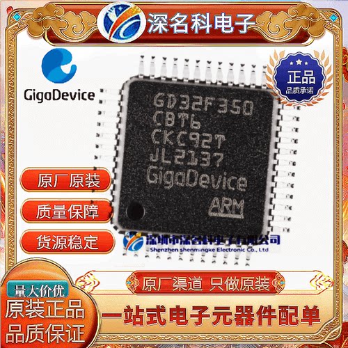 GDGD32F350CBT6单片机