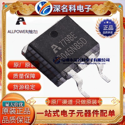 ALLPOWER/铨力APG045N85DMOS管