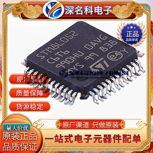 全新原装 STM8L052C6T6 LQFP-48(7x7) 超低功耗8位MCU 集成EEPROM