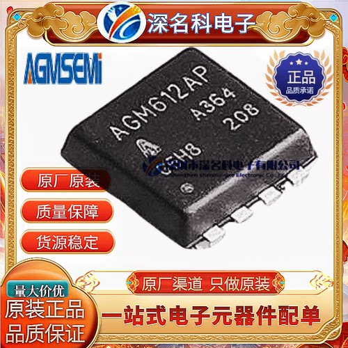 原装AGMAGM612APMOS管