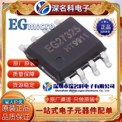 屹晶微EG27325双路驱动芯片