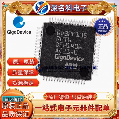 GigaDeviceGD32F105RBT6微控制器
