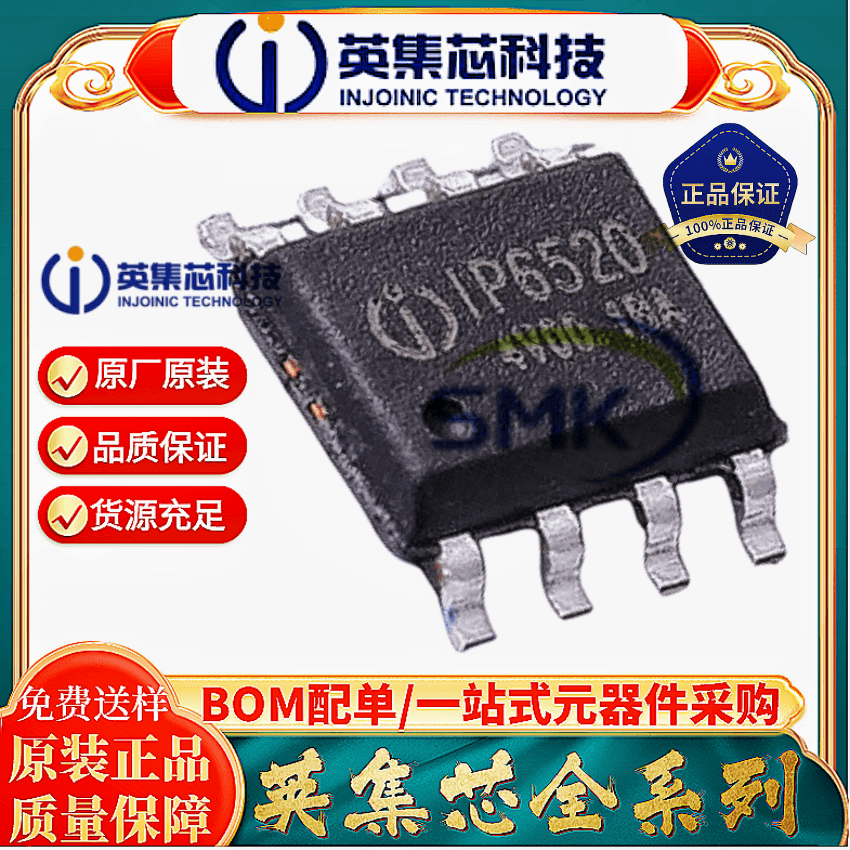 英集芯IP6520电源车充