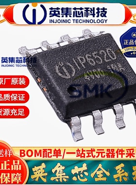 英集芯IP6520 18W 12VPD输出同步开关降压车充快充协议芯片ESOP-8