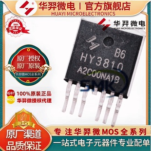 HY华羿微 HY3810NA2B6 100V 190A TO-263 MOS场效应管 原装正品