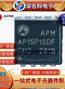APM永源微AP50N03DF 封装PDFN3*3-8L 30V 50A 10.5mΩMOS场效应管