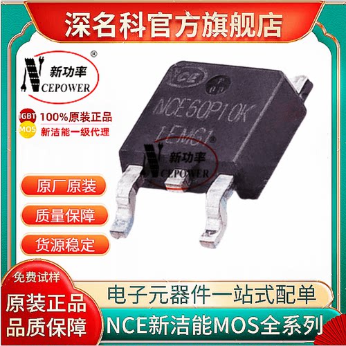 NCE新洁能NCE60P10KMOS管