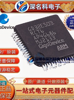 GD32E503RCT6 封装LQFP64 ARM微控制器MCU 单片机芯片 全新原装
