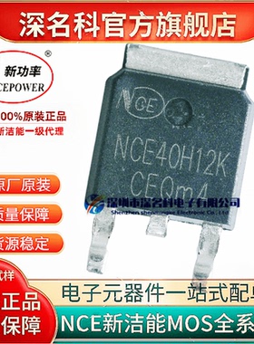 NCE40H12K TO-252-2 40V/120A N沟道 MOS场效应管芯片 原装正品