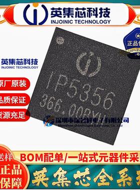 英集芯 IP5356-188-BZ/TLP PD3.0 IP5356-LED-BZ/TLP 原装 IP5356