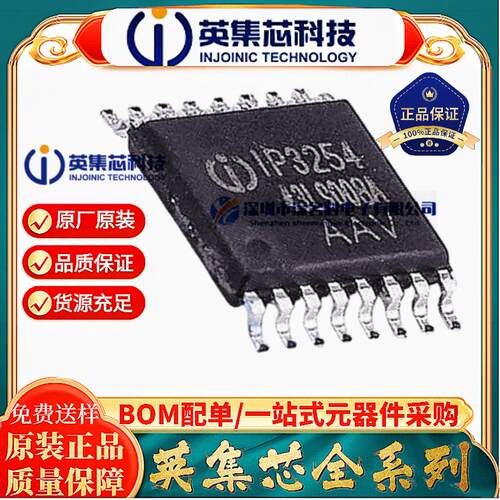 原装英集芯IP3254IC芯片