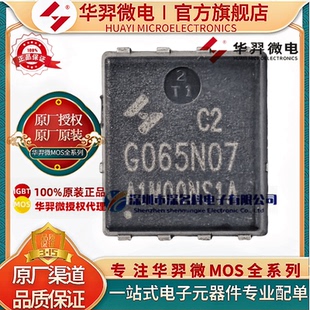 原装华羿微电 HYG065N07NS1C2  PPAK5*6-8 70V/70A 5.3mΩ MOS管