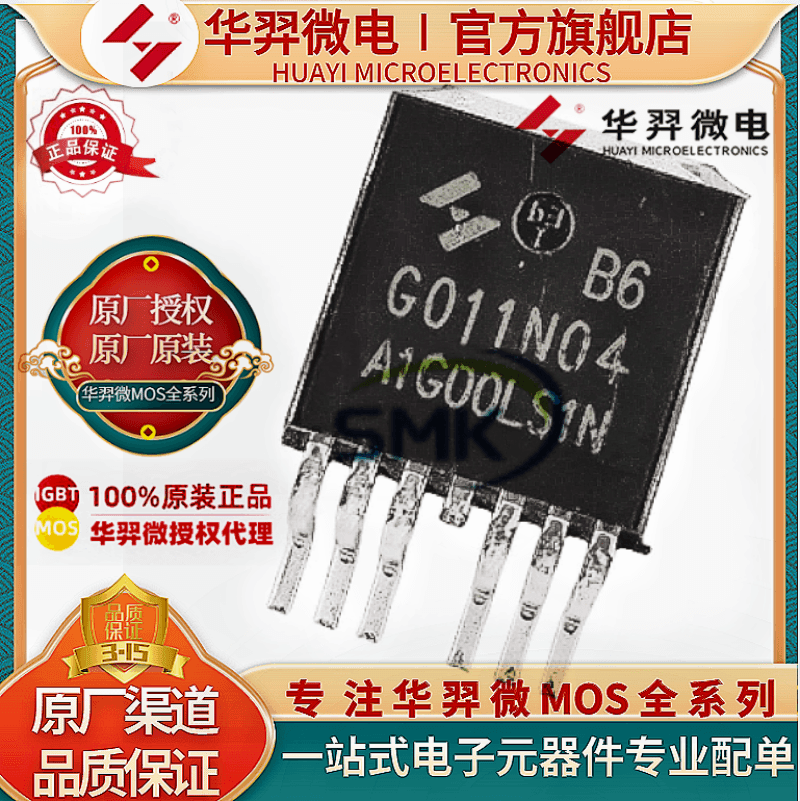 华羿微电HYG011N03LR1B6MOS管