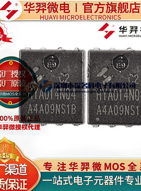 HYA014N04NS1C2 DFN5*6 40V 220A 1.3mΩ N沟道 车规MOS管华羿微