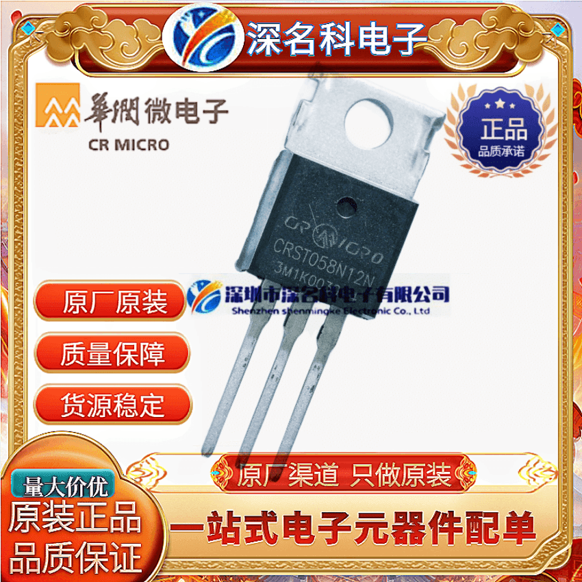 华润微CRST058N12NMOS管