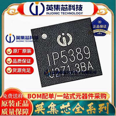 英集芯IP5389-BZIC芯片
