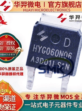 HYG060N06LS1D 封装TO-252 60V 70A 5.5mΩ 60W HY华羿微电 MOS管