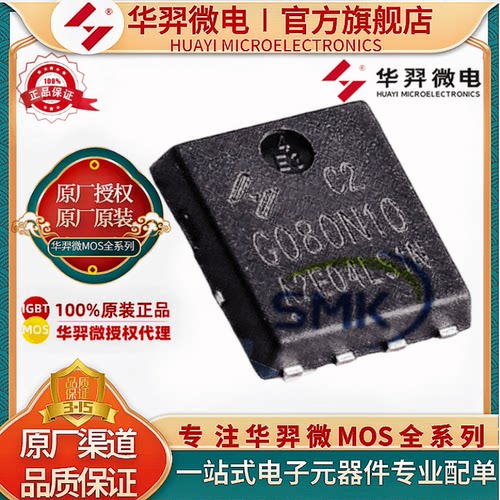 华羿微电HYG014N03LS1C2MOS管