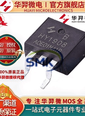 华羿微电 HY1908B TO-263 80V90A 可代替IRF2807ZS HUF75545S3S