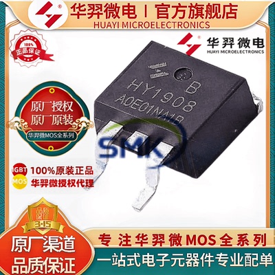华羿微电HY1908BMOS管