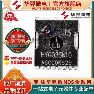 华羿微电 HYG035N10NS2TA TOLL 100V 190A 3.5mΩ 250W MOS管原装