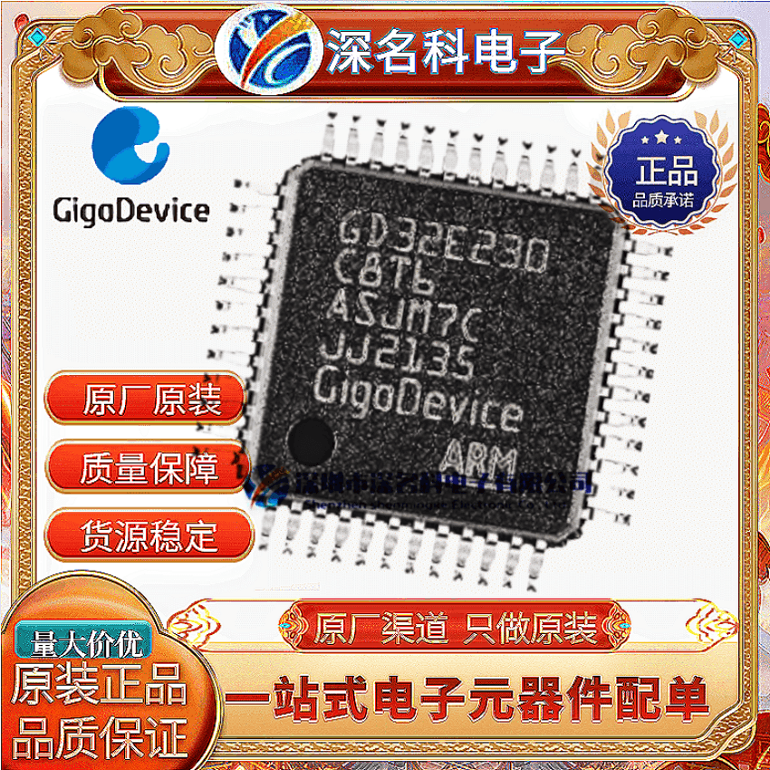 GD32E230C8T6 LQFP-48 ARM Cortex-M23 32位微控制器-MCU芯片原装 - 实物图