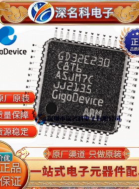 GD32E230C8T6 LQFP-48 ARM Cortex-M23 32位微控制器-MCU芯片原装
