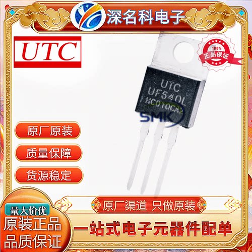 UTC友顺UF640L-TA3-TMOS管