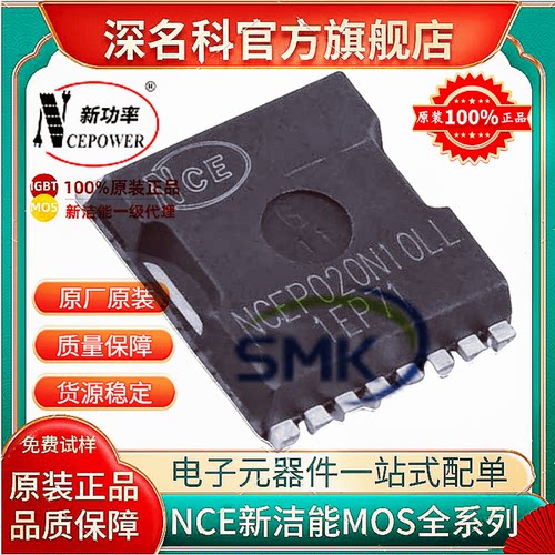 新洁能NCEP020N10LLMOS管