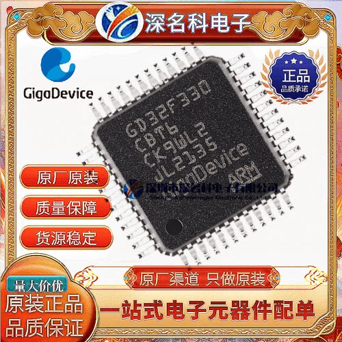 GDGD32F330CBT6单片机