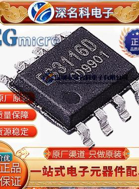 全新原装屹晶微 EG3116D SOP-8 大功率MOS管IGBT 管栅极驱动芯片