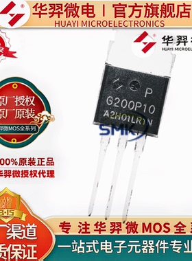 华羿微电 HYG200P10LR1P TO-220 -100V -80A 32mΩP沟道原装MOS管